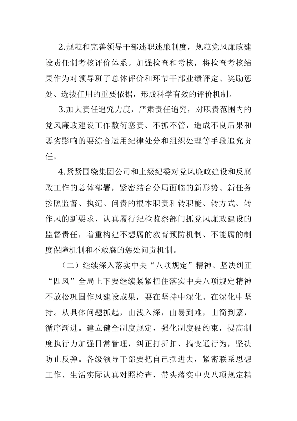 2023年监督检查工作方案.docx_第2页