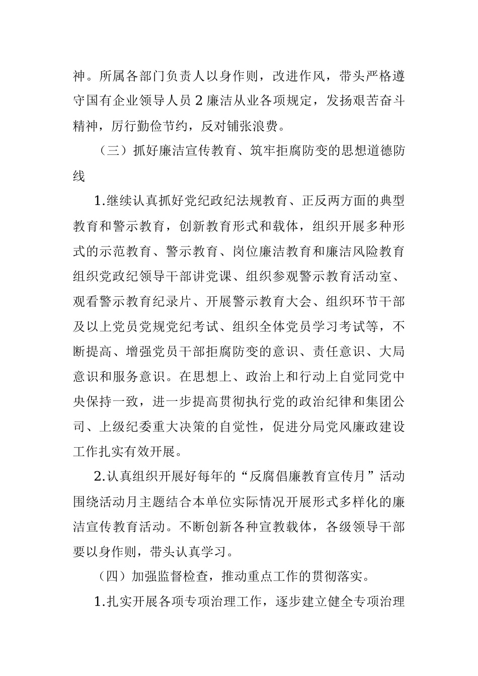 2023年监督检查工作方案.docx_第3页