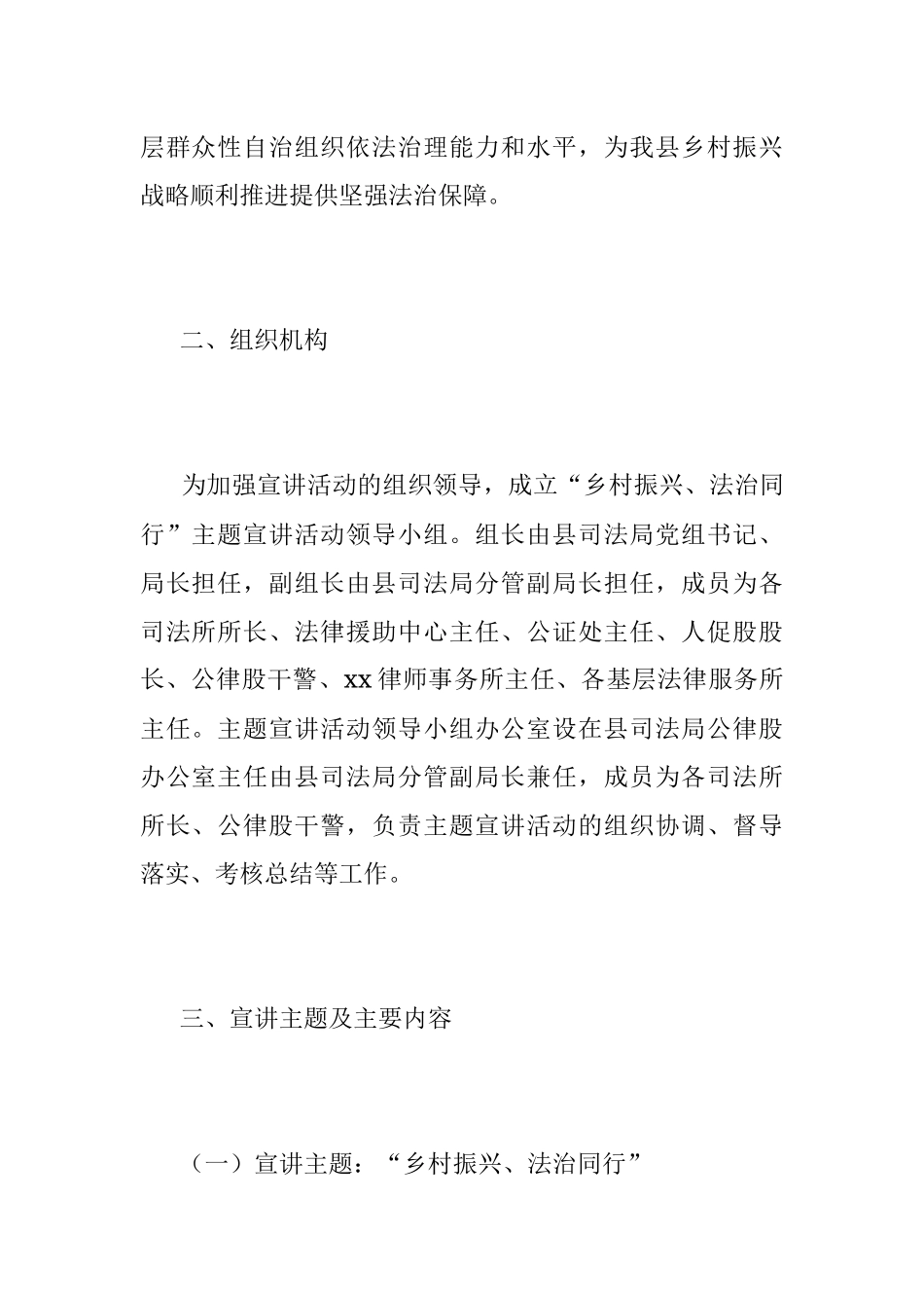 2023年村（社）法律顾问“乡村振兴、法治同行”主题宣讲活动的实施方案.docx_第2页