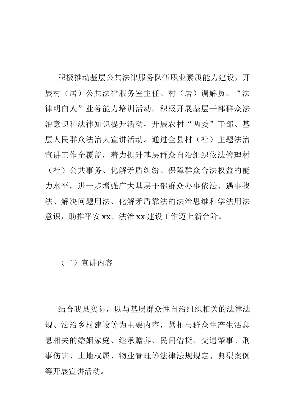 2023年村（社）法律顾问“乡村振兴、法治同行”主题宣讲活动的实施方案.docx_第3页