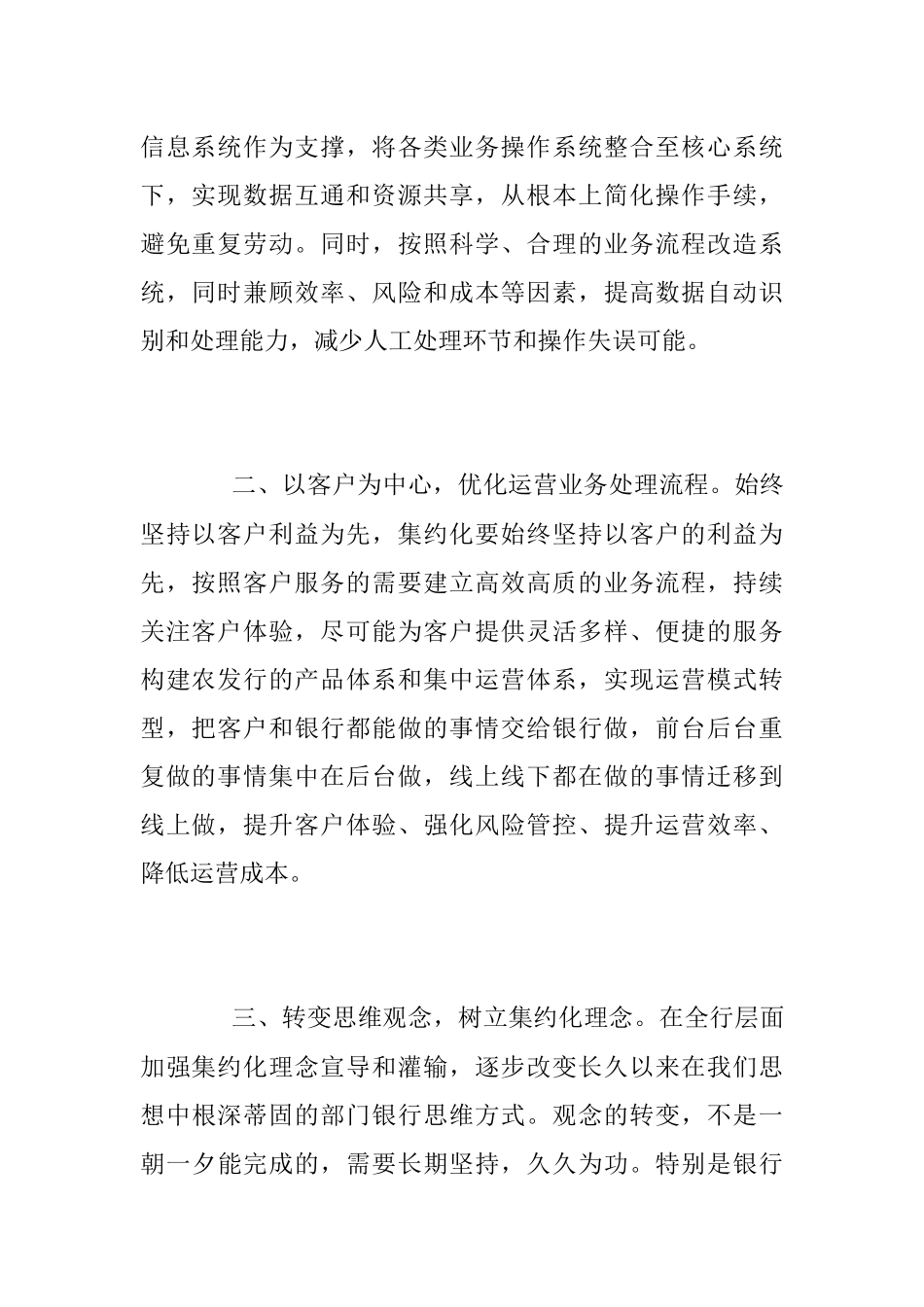 2023年立足新时代推动农发行高质量发展.docx_第2页