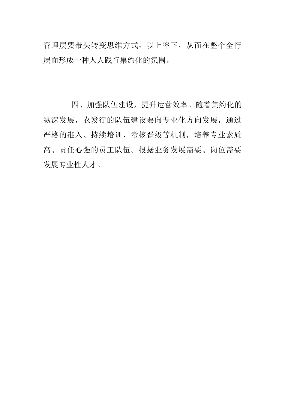 2023年立足新时代推动农发行高质量发展.docx_第3页