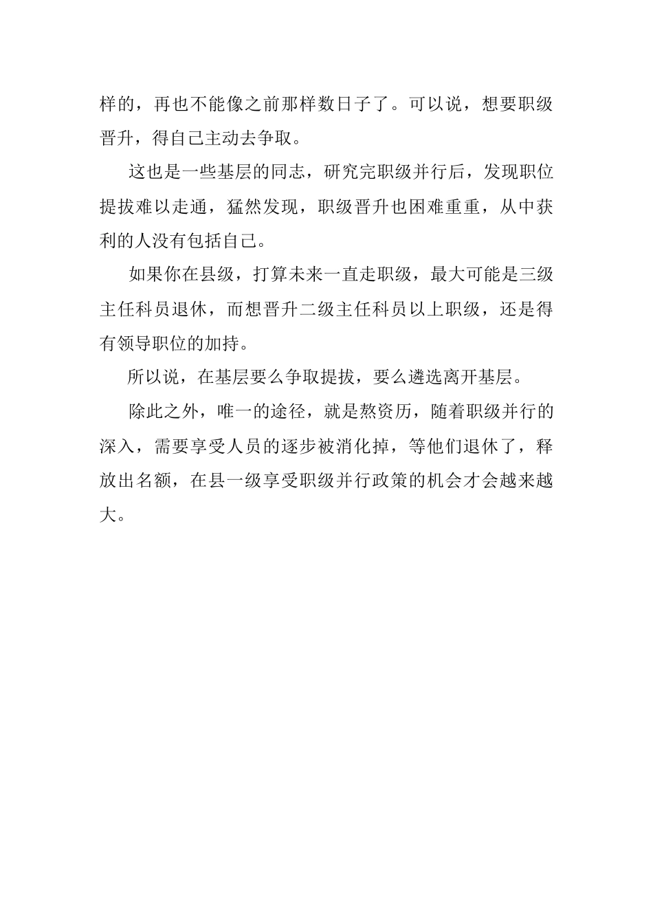 2023年机构改革职务职级并行后的大蛋糕酸了谁？.docx_第3页