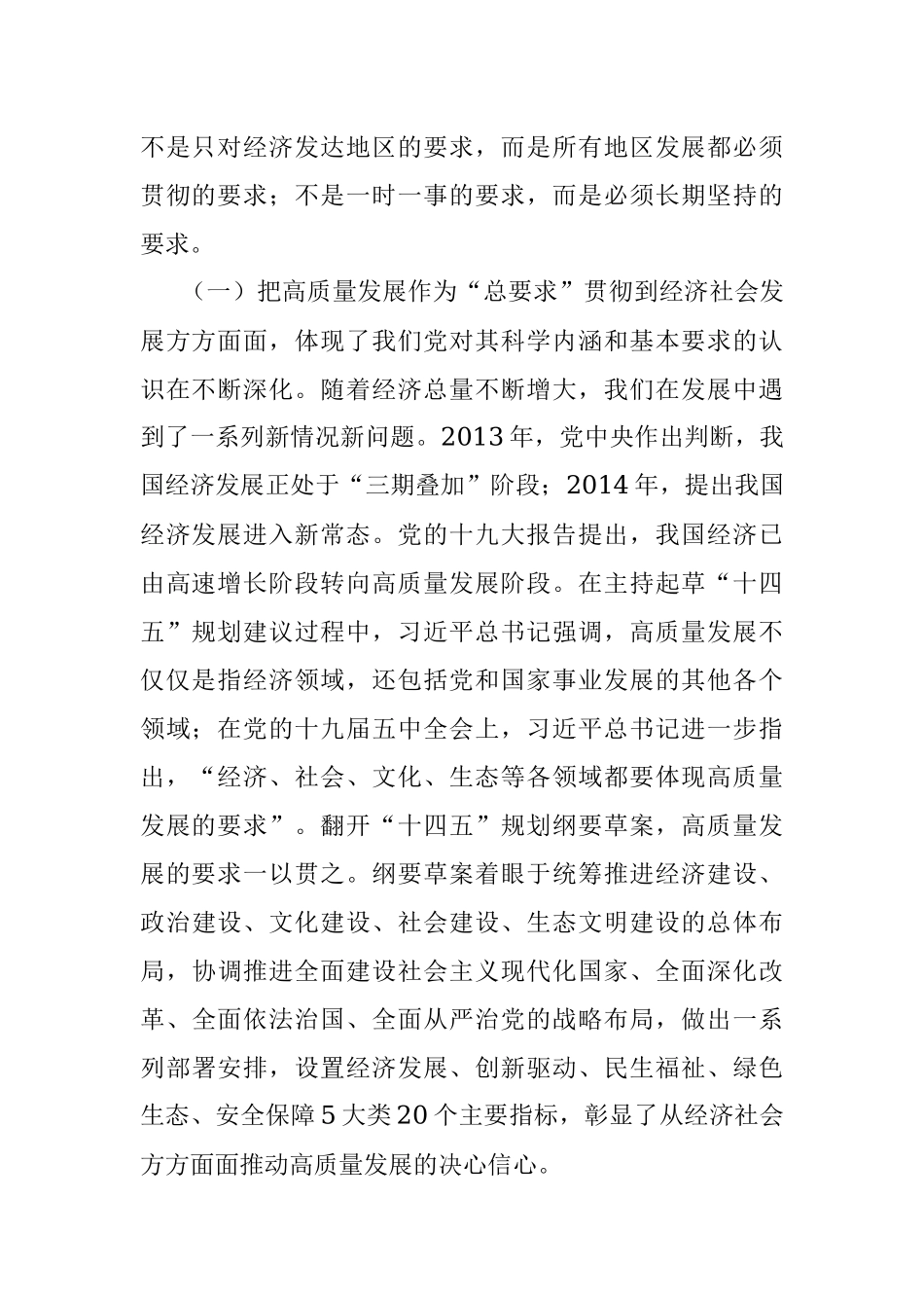 2023年牢牢把握高质量发展专题党课讲稿.docx_第2页