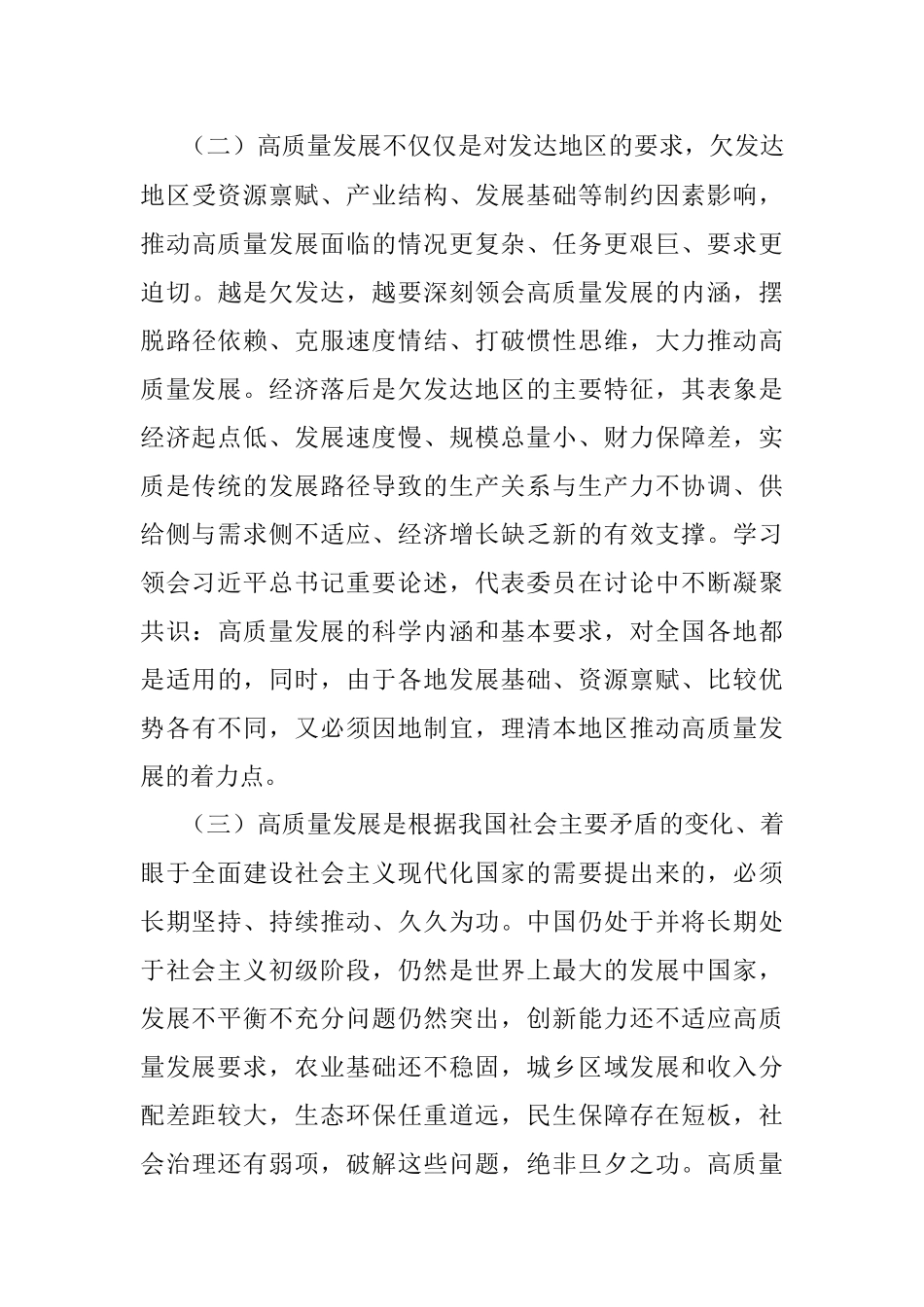 2023年牢牢把握高质量发展专题党课讲稿.docx_第3页