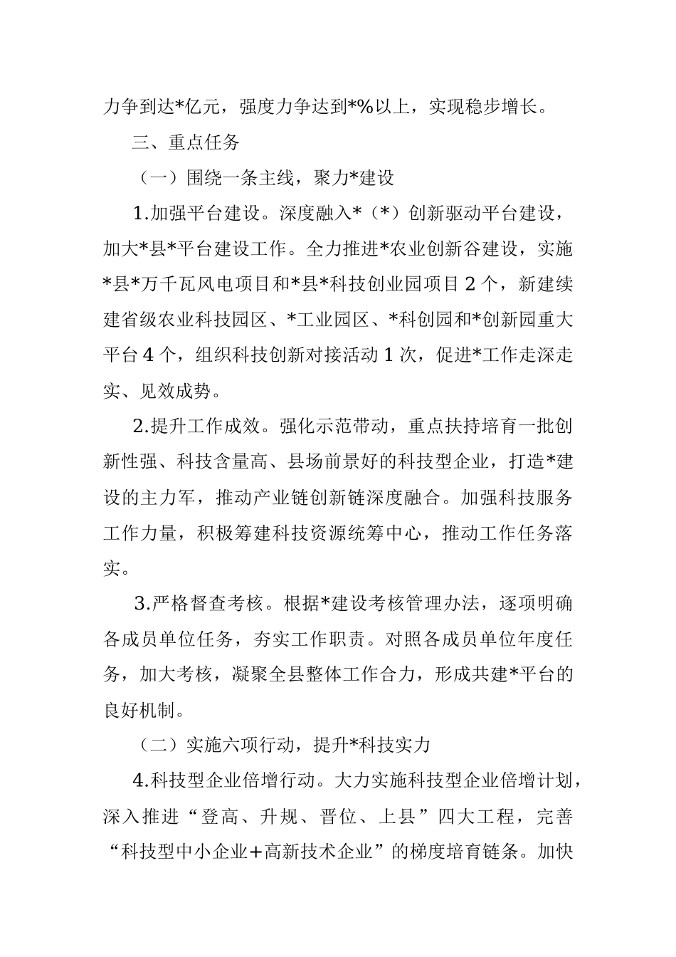 2023年科技工作要点.docx_第2页