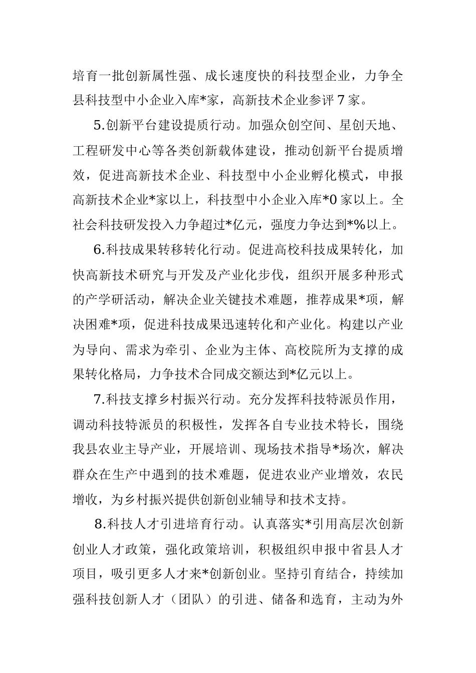 2023年科技工作要点.docx_第3页