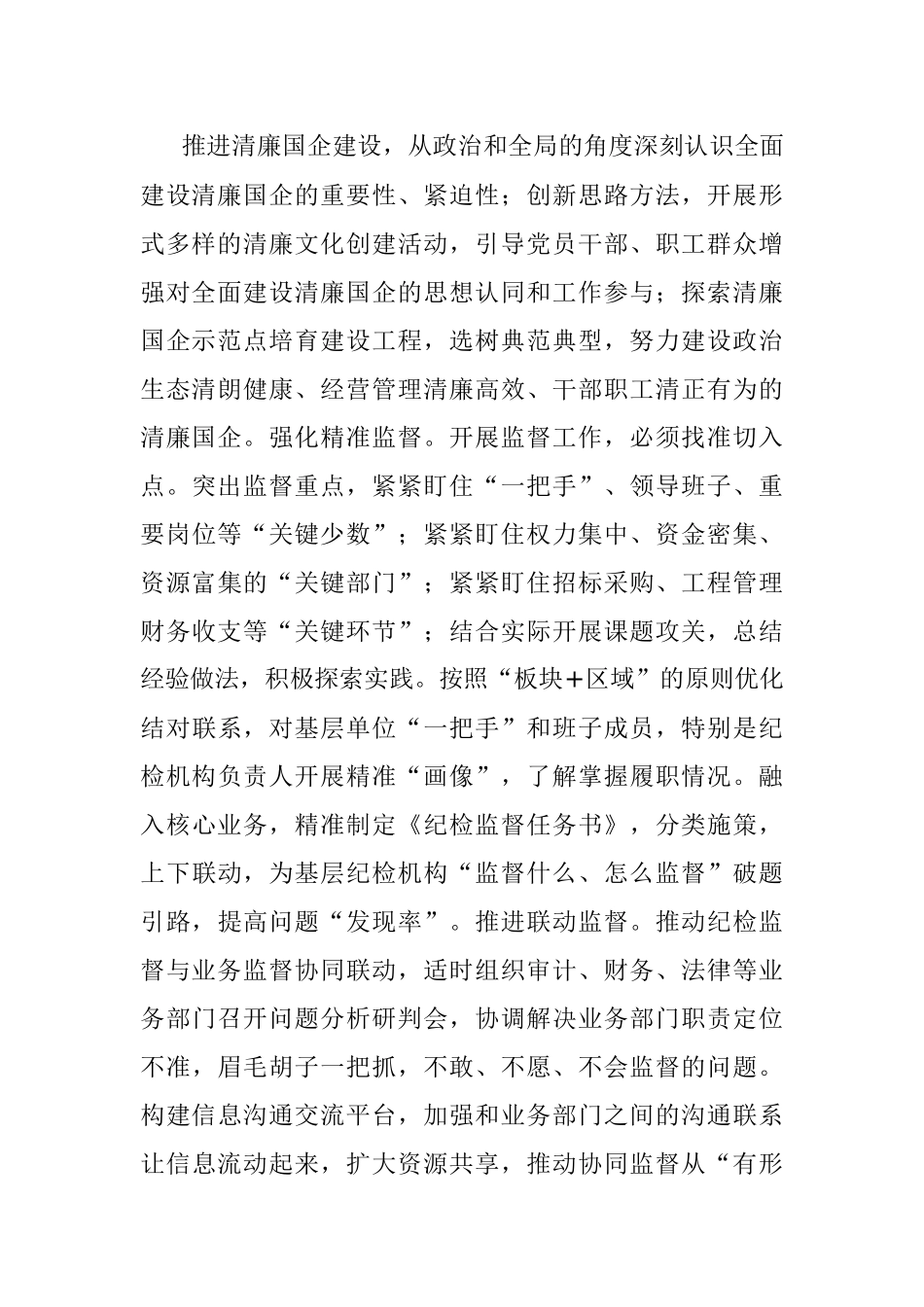 2023年纪委书记在企业纪检监察工作会议上的讲话.docx_第2页