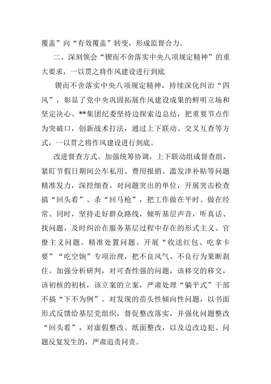 2023年纪委书记在企业纪检监察工作会议上的讲话.docx_第3页