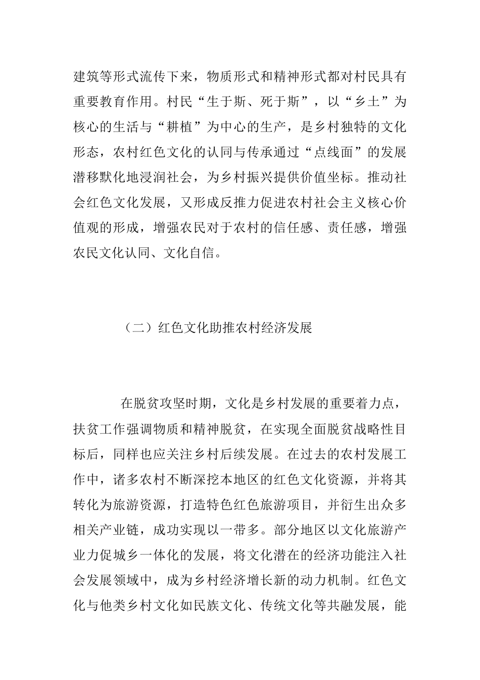 2023年红色文化助推乡村振兴专题党课讲稿.docx_第2页