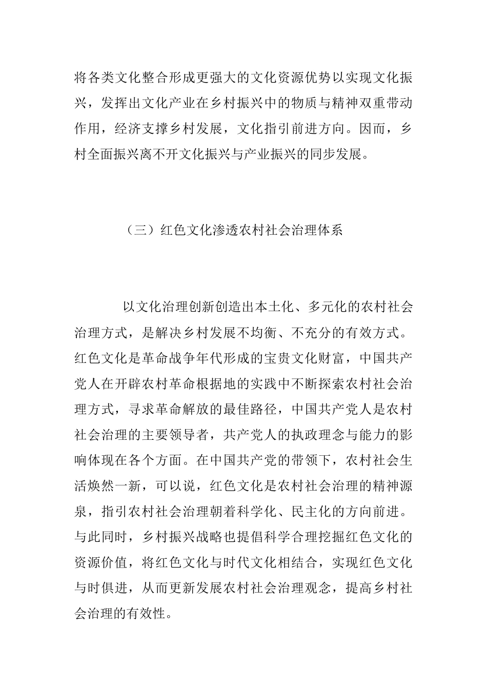 2023年红色文化助推乡村振兴专题党课讲稿.docx_第3页