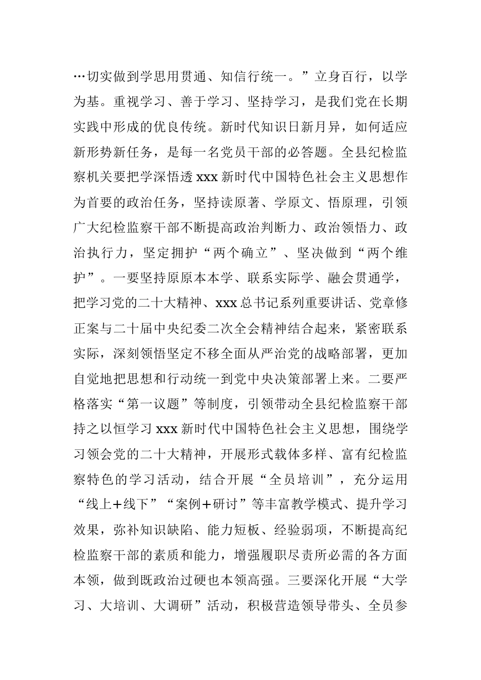 2023年纪委书记关于“深学习、实调研、抓落实”研讨发言材料（结合纪检监察干部队伍教育整顿）.docx_第2页