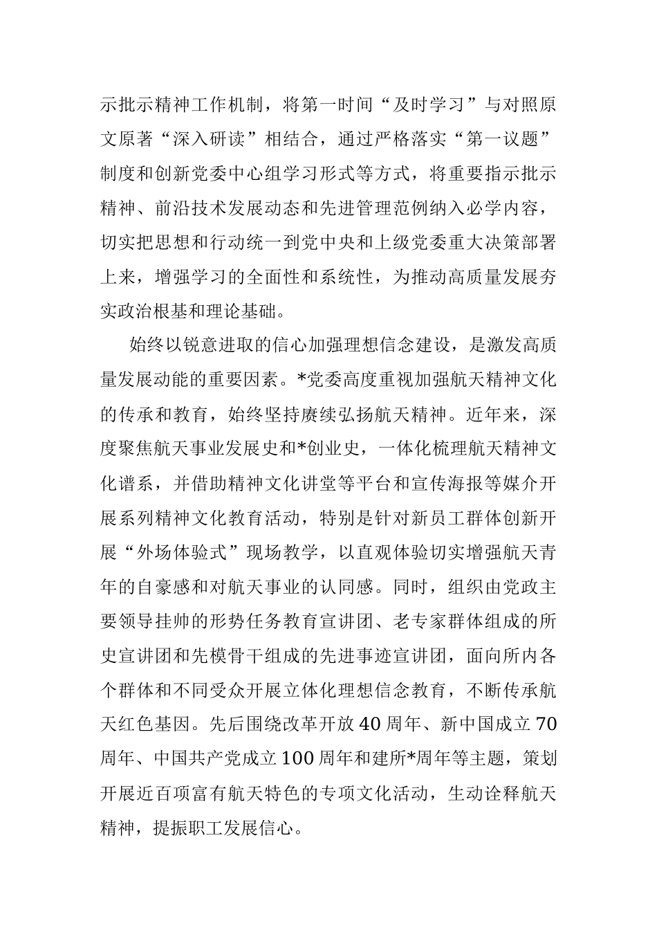 2023年红色基因为航天强国建设研讨发言搞.docx_第2页