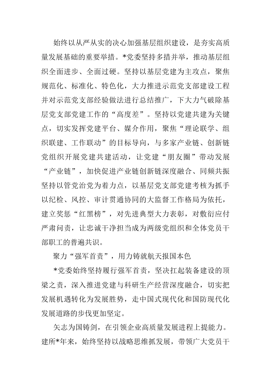 2023年红色基因为航天强国建设研讨发言搞.docx_第3页