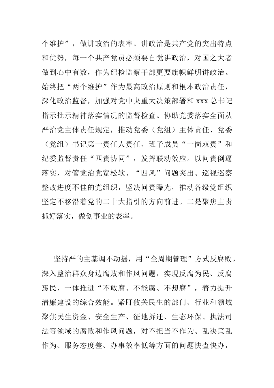 2023年纪检监察干部重温干部队伍教育整顿的研讨发言.docx_第2页