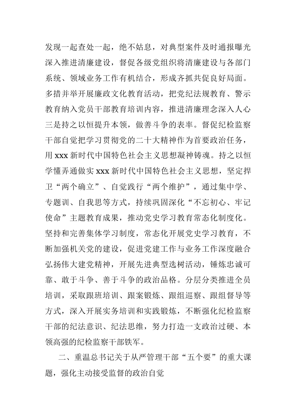 2023年纪检监察干部重温干部队伍教育整顿的研讨发言.docx_第3页