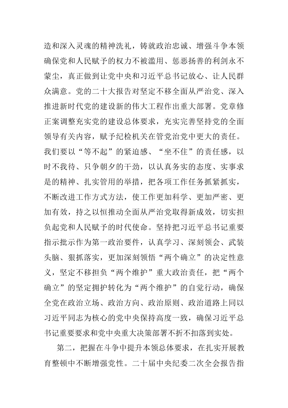 2023年纪检监察干部队伍教育整顿专题学习培训心得体会.docx_第2页