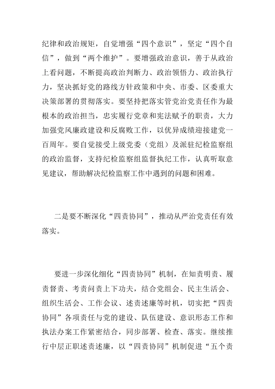 2023年纪检监察工作会上的讲话.docx_第2页