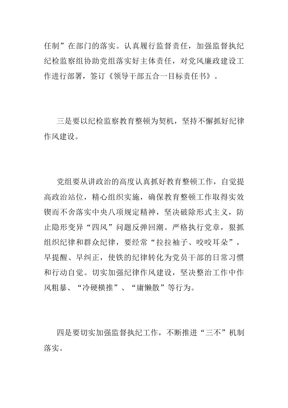 2023年纪检监察工作会上的讲话.docx_第3页