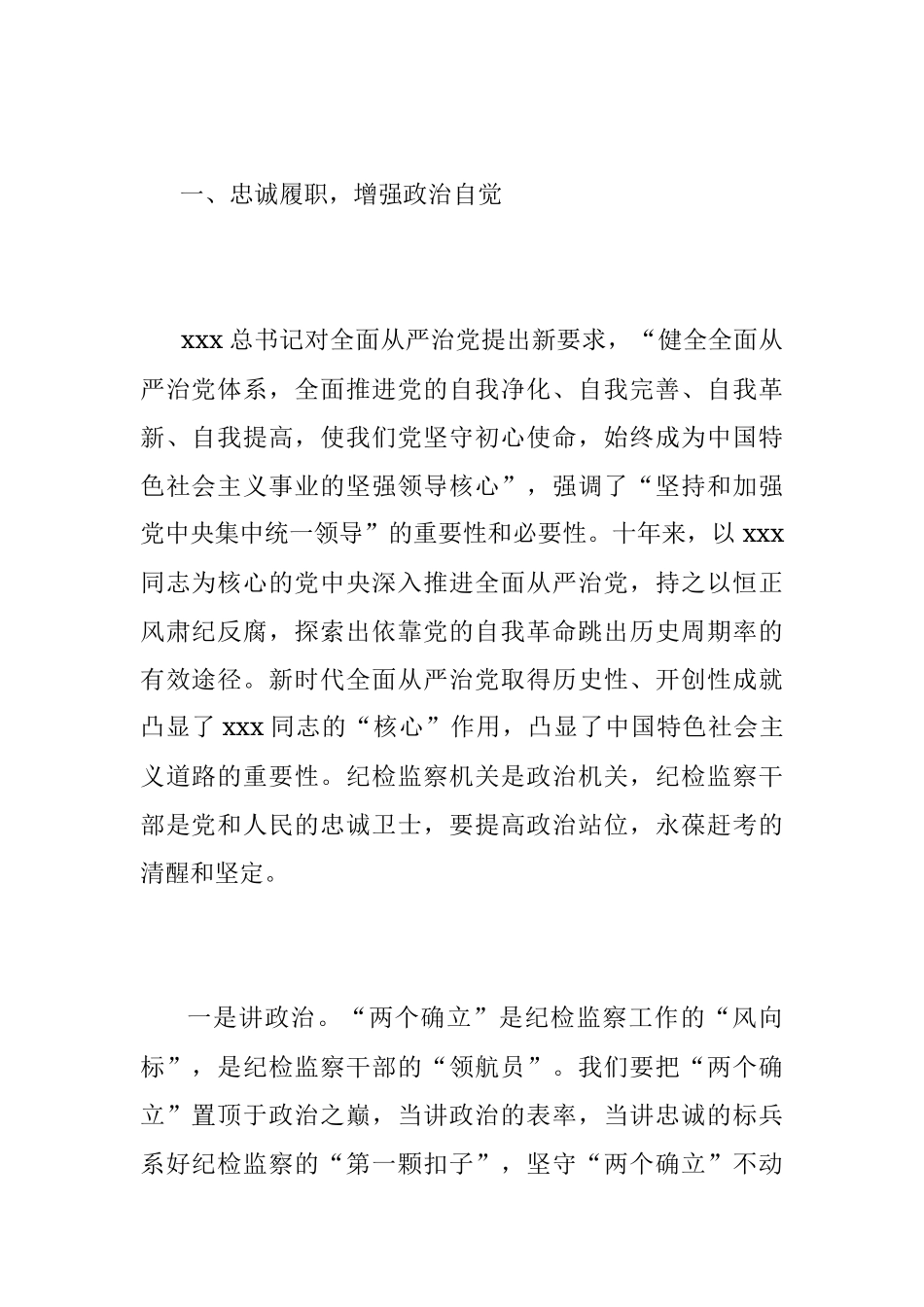 2023年纪检监察干部参加纪检监察干部队伍教育整顿廉政报告会后的学习感悟.docx_第2页