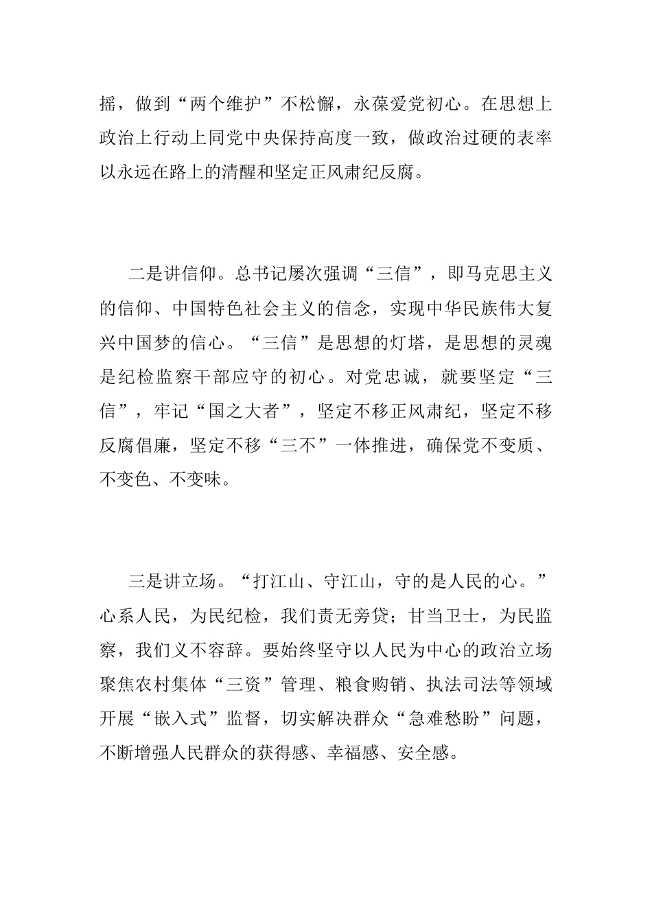 2023年纪检监察干部参加纪检监察干部队伍教育整顿廉政报告会后的学习感悟.docx_第3页