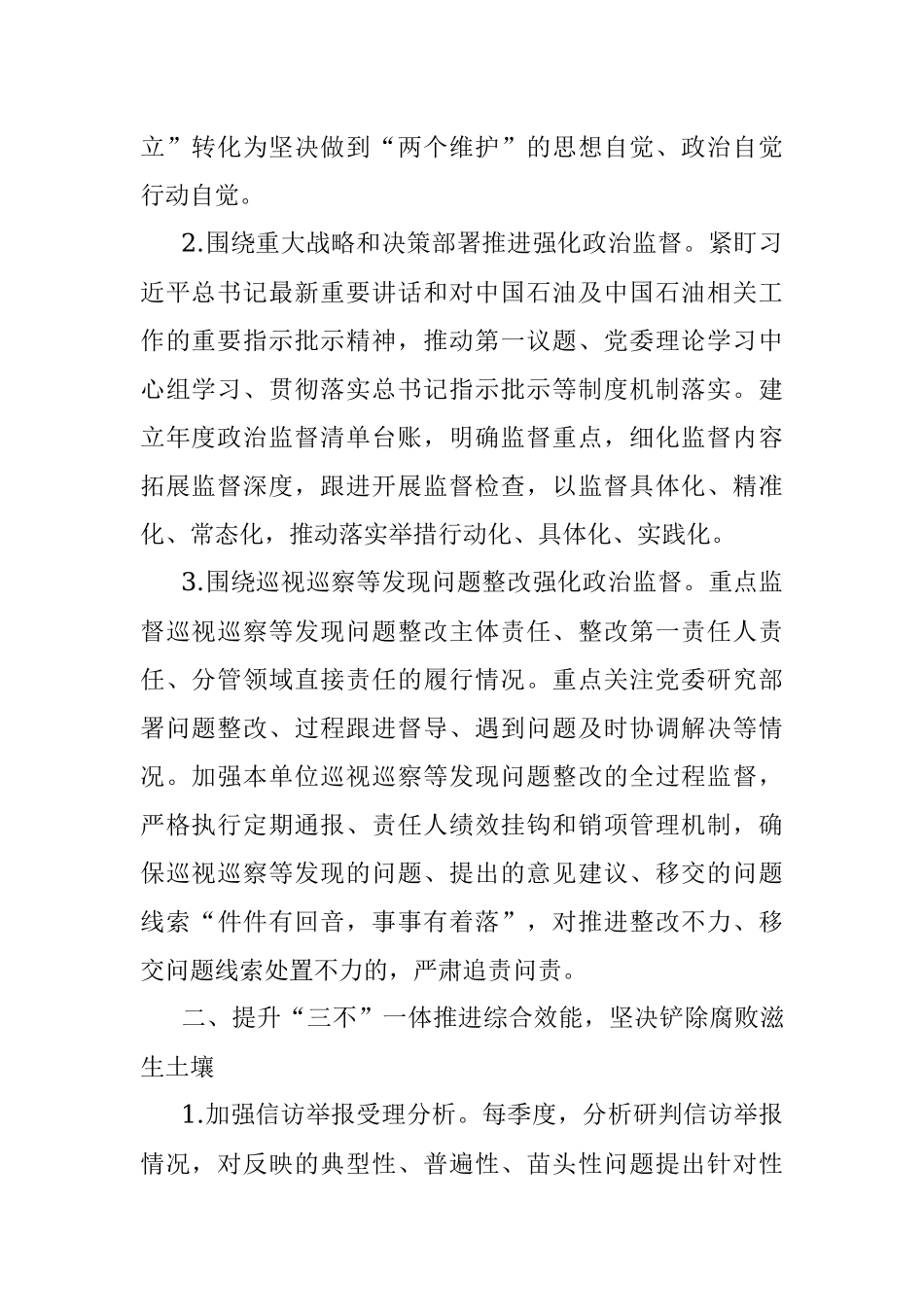 2023年纪检巡察总体思路工作要点.docx_第2页