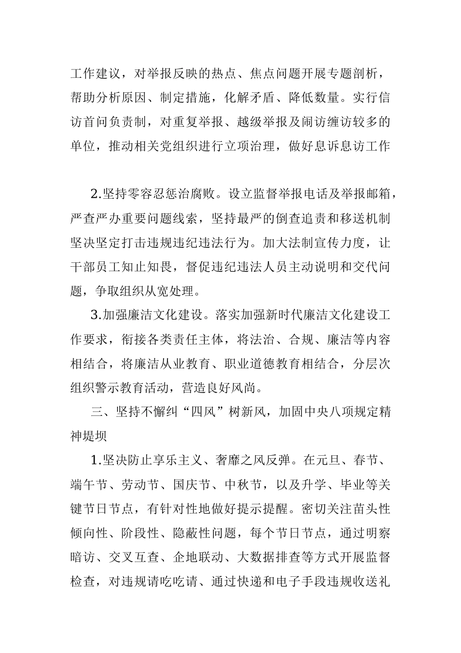 2023年纪检巡察总体思路工作要点.docx_第3页