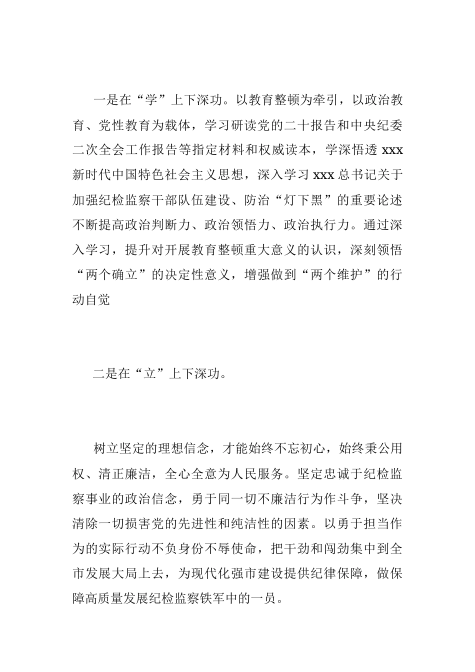 2023年纪检监察干部队伍教育整顿座谈会上的交流发言.docx_第2页