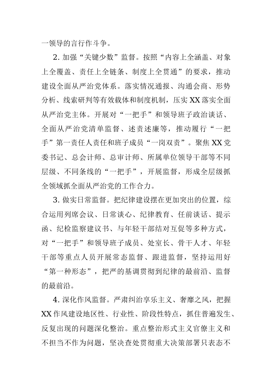 2023年纪检监察工作要点（全文3032字）.docx_第2页