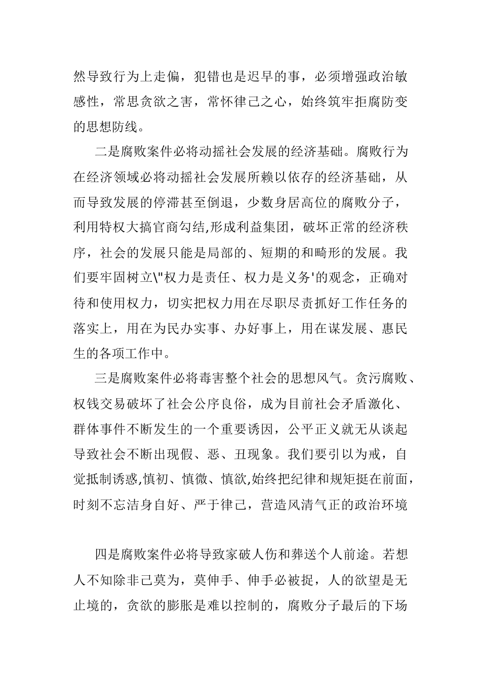 2023年纪检监察干部队伍教育整顿纪委书记在纪律警示教育大会上的讲话.docx_第2页