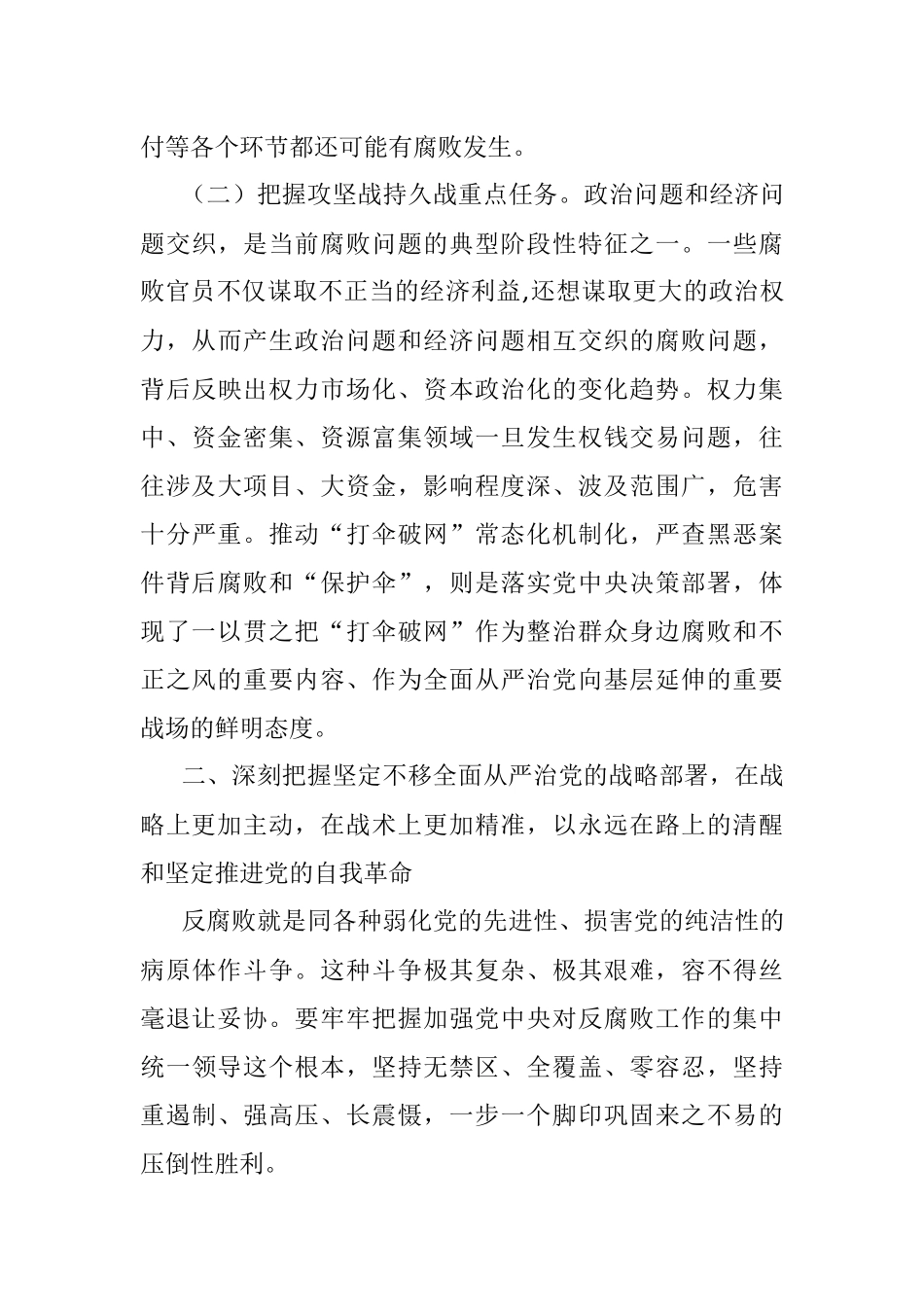 2023年纪检监察干部队伍教育整顿纪委书记主题党课：准确把握新时代新征程全面从严治党新要求自觉锤炼党性意识、筑牢思想防线.docx_第3页