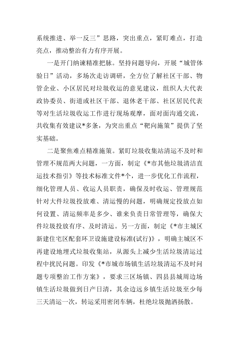 2023年经验材料：精准发力促政风提升效能优行风.docx_第2页