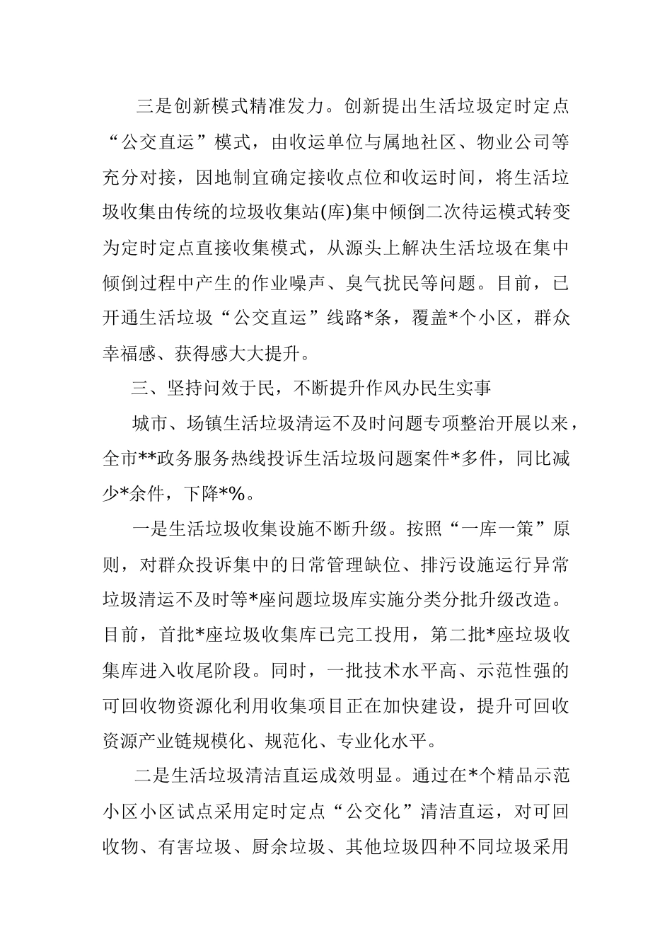 2023年经验材料：精准发力促政风提升效能优行风.docx_第3页