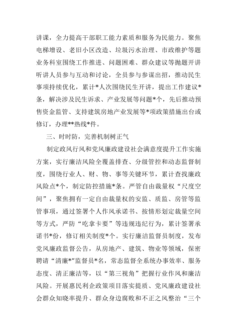 2023年经验材料：三举措抓实政风行风建设.docx_第2页