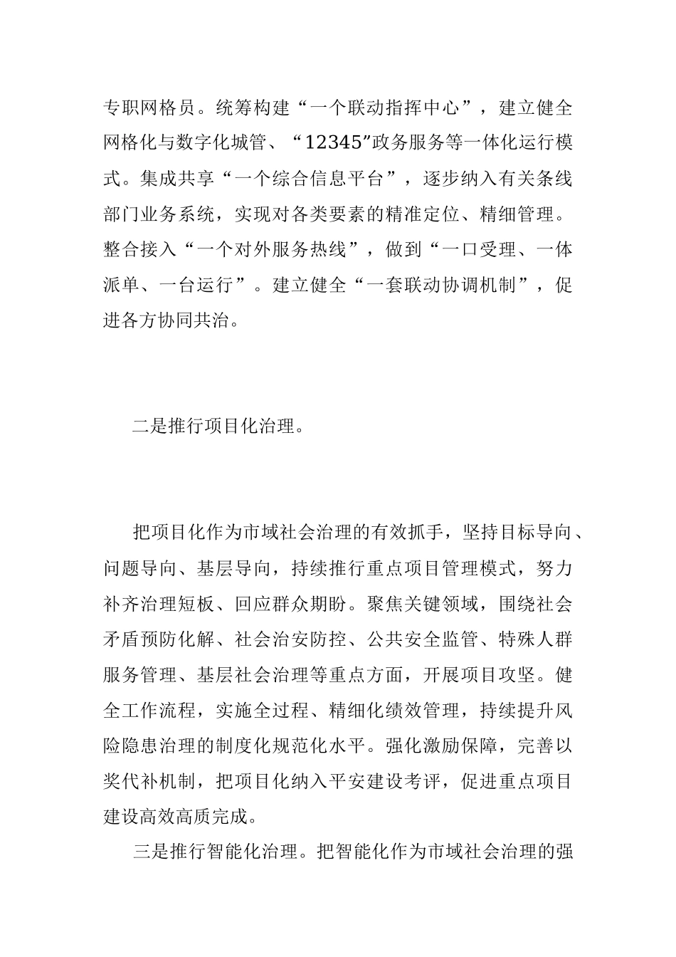 2023年经验做法：“五化共进”助推社会治理上台阶.docx_第2页