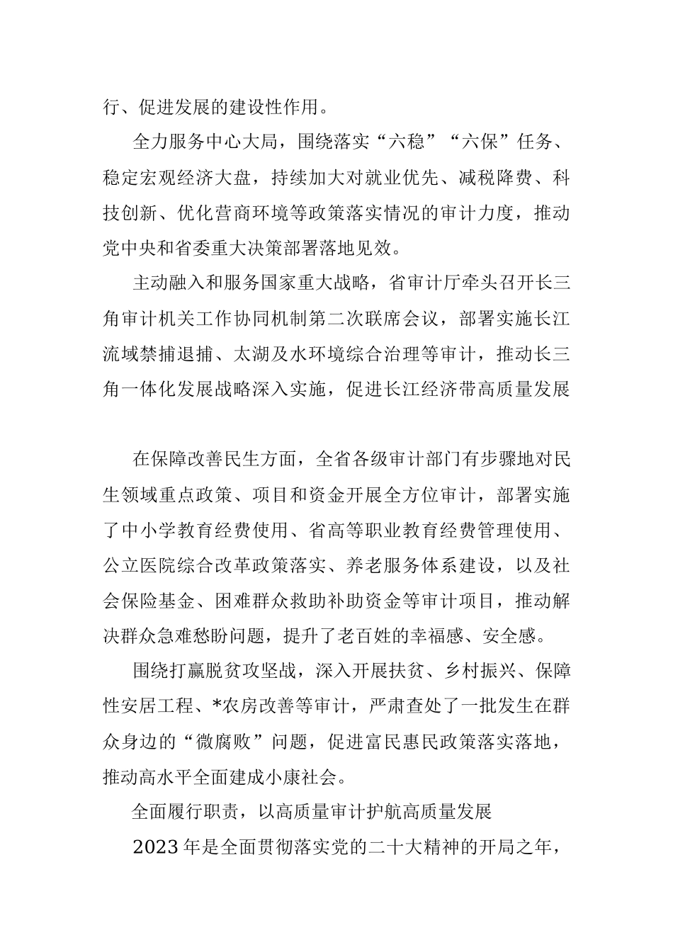 2023年经验材料：以高质量审计护航高质量发展.docx_第2页