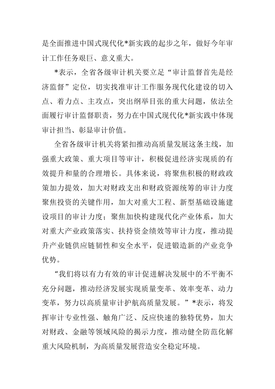 2023年经验材料：以高质量审计护航高质量发展.docx_第3页