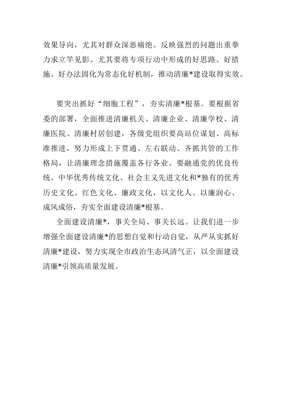 2023年经验材料：努力实现政治生态持久风清气正.docx_第2页