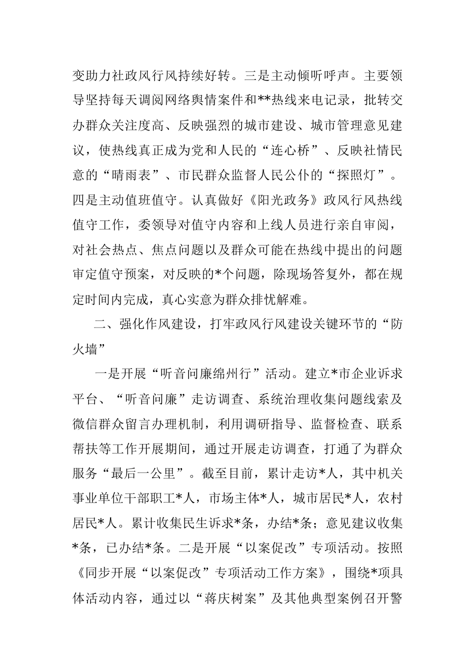 2023年经验材料：着力三个强化扎实推动政风行风建设再上新台阶.docx_第2页