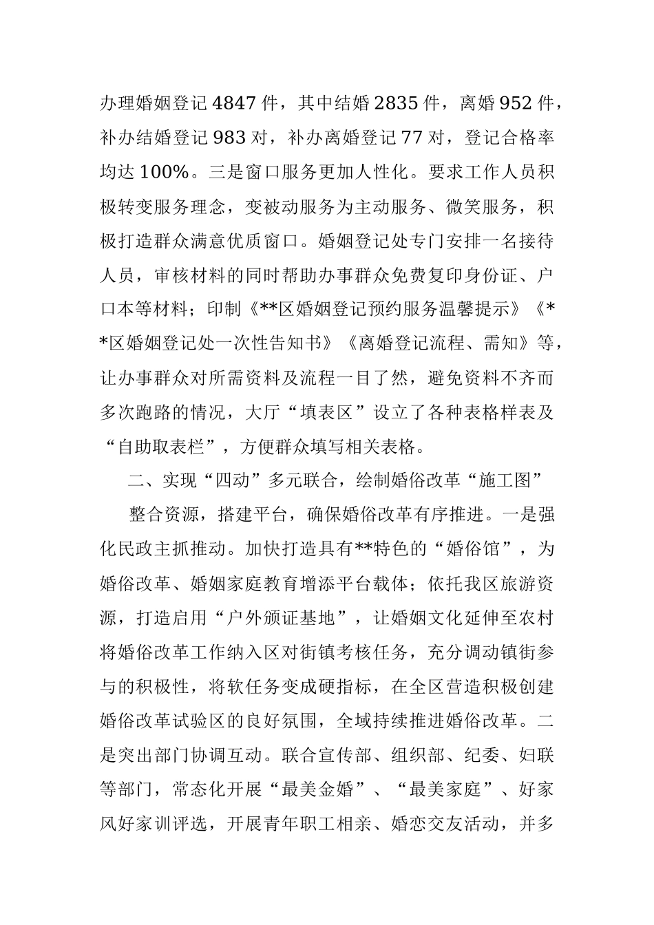 2023年经验做法：用好三四五步法 文明新风吹万家.docx_第2页