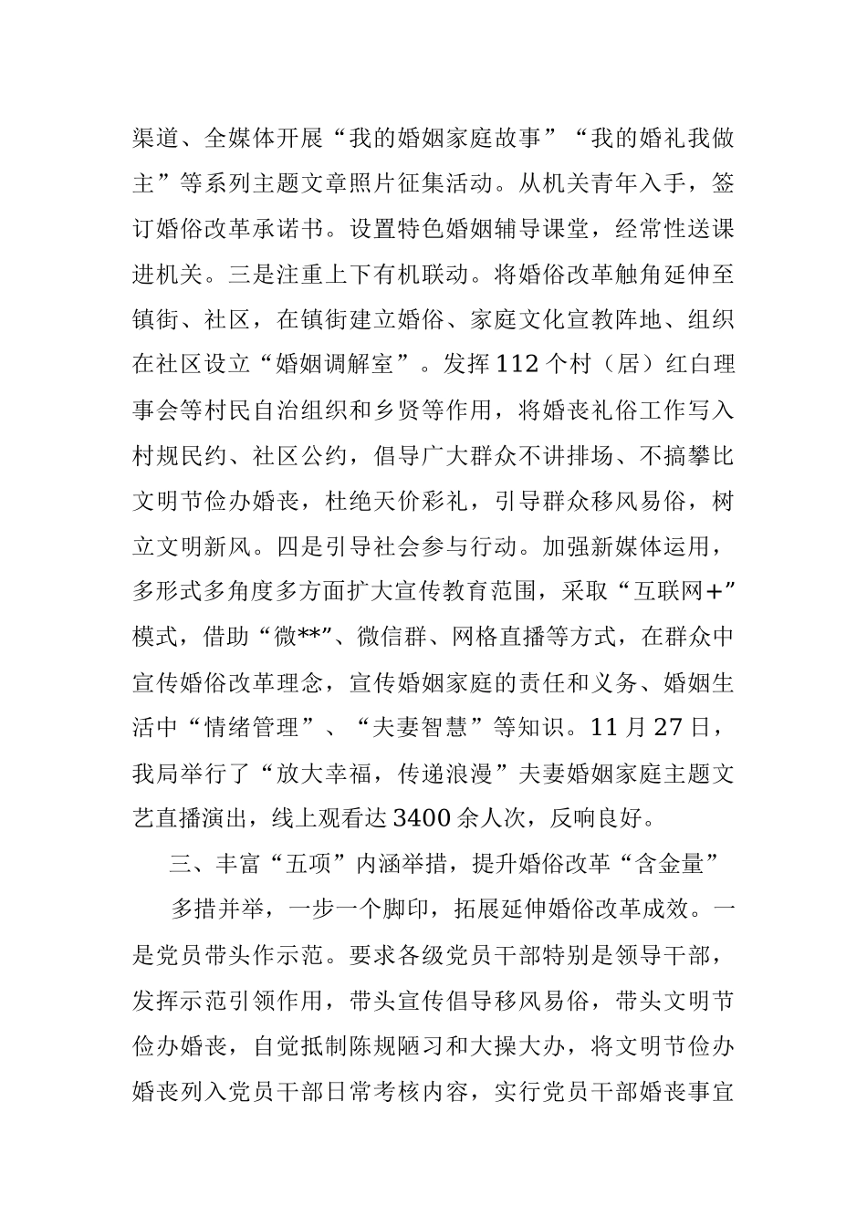 2023年经验做法：用好三四五步法 文明新风吹万家.docx_第3页