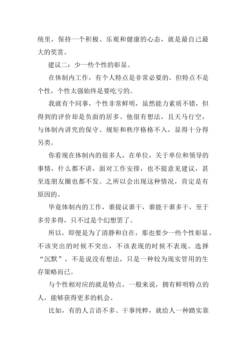 2023年给体制人的三点实用建议！.docx_第2页