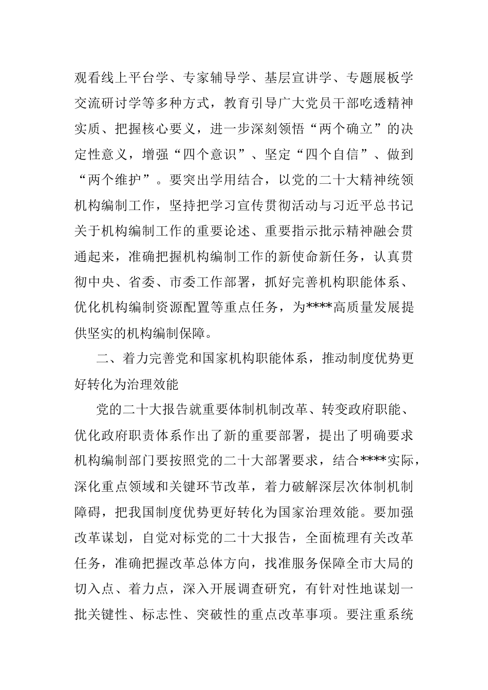 2023年编委办主任在党委理论学习中心组专题学习时的发言.docx_第2页