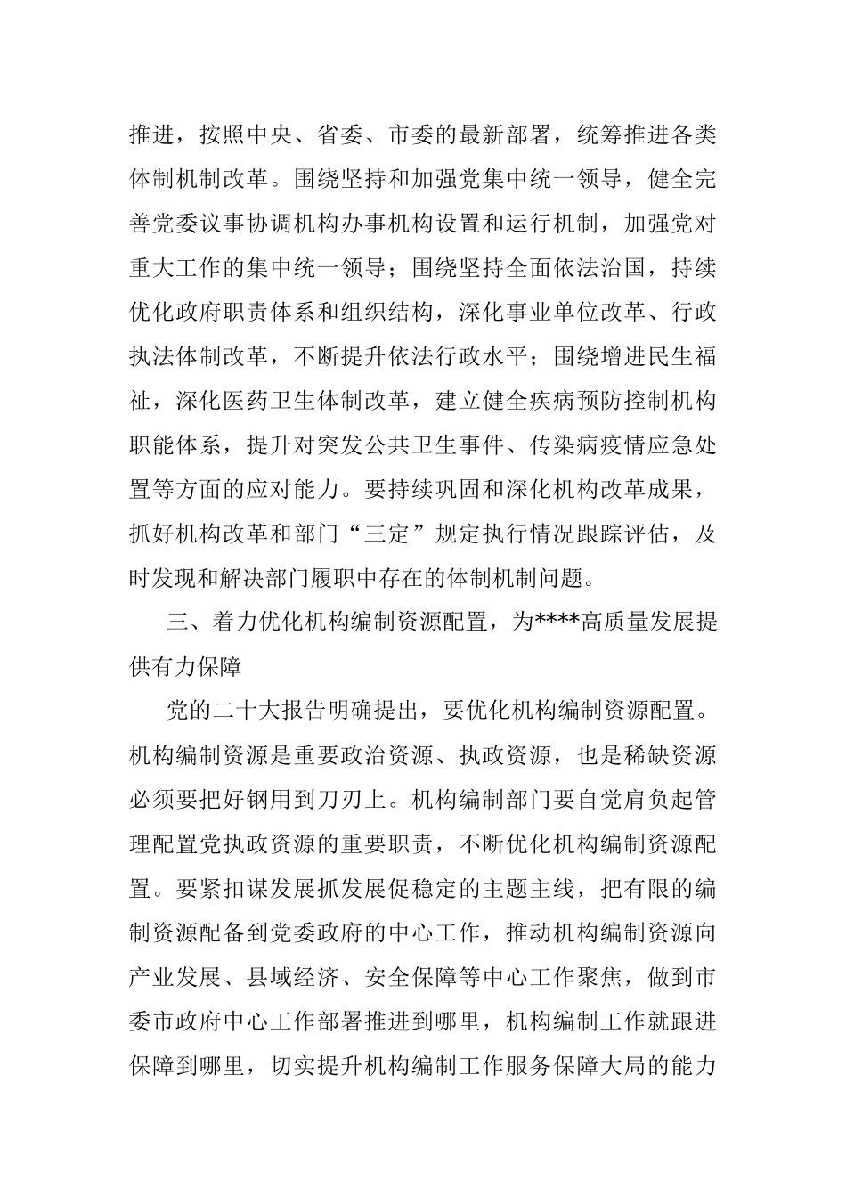 2023年编委办主任在党委理论学习中心组专题学习时的发言.docx_第3页