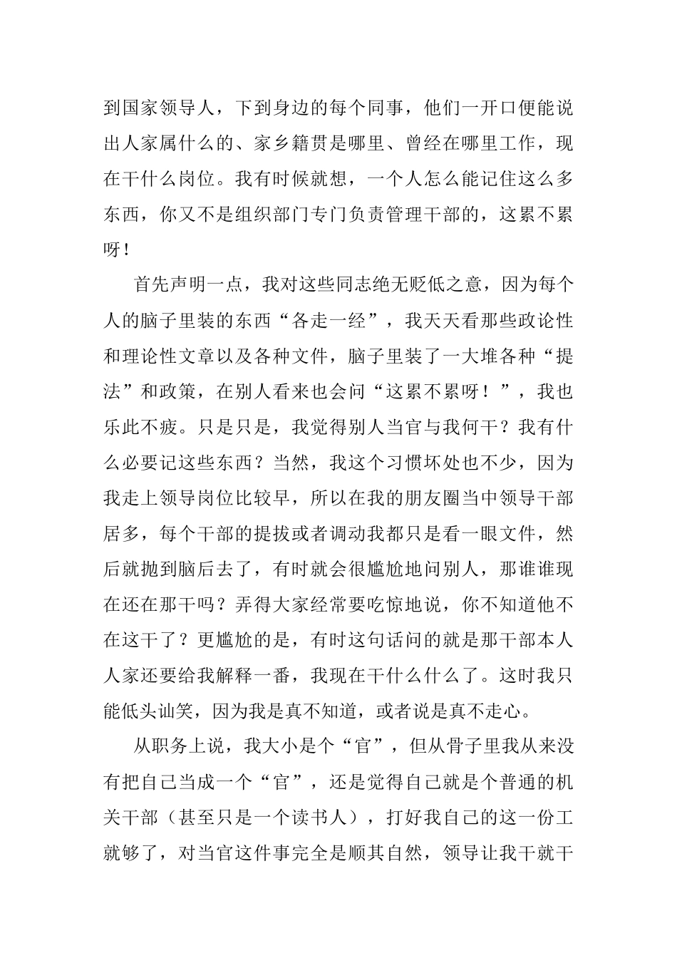 2023年话说机关里的公务员：那些大领导的履历与你没啥关系.docx_第2页