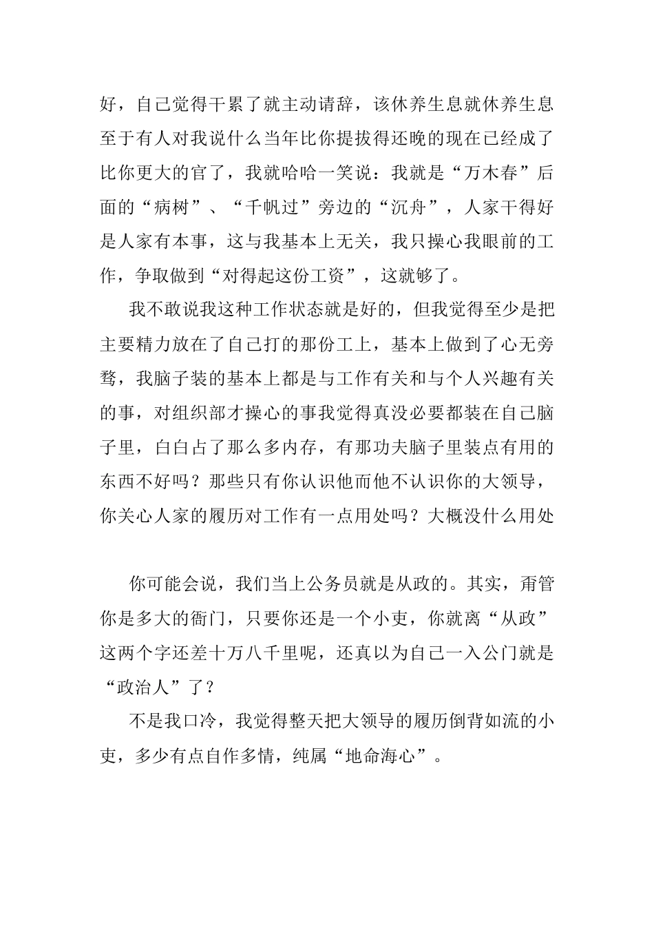 2023年话说机关里的公务员：那些大领导的履历与你没啥关系.docx_第3页