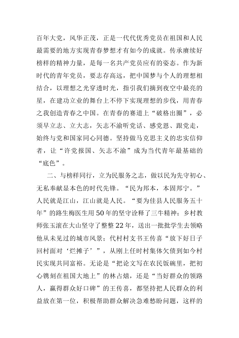 2023年观看《榜样7》有感：汲取榜样之光 照亮赶考之路.docx_第2页