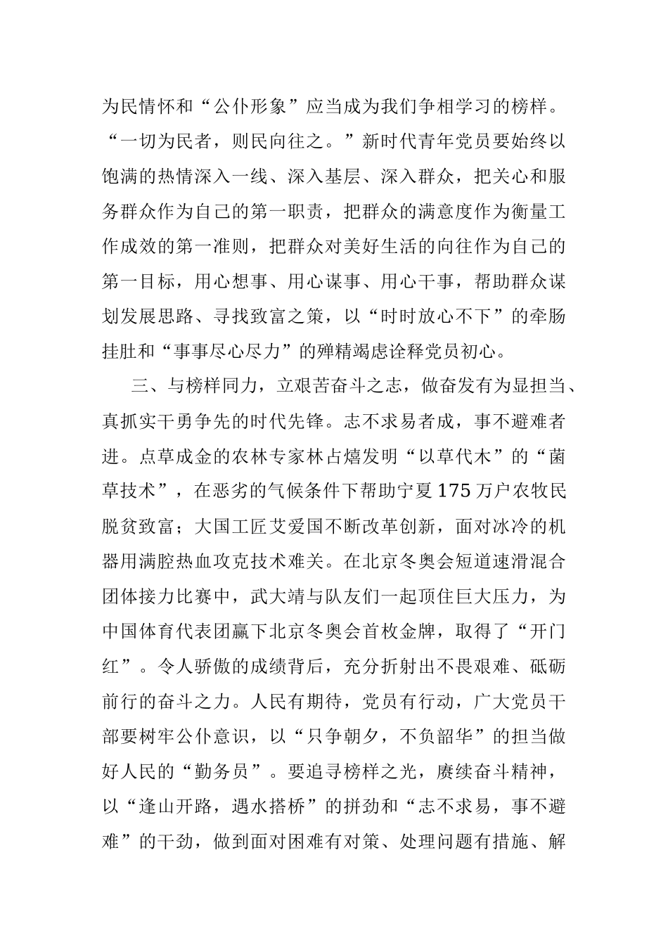 2023年观看《榜样7》有感：汲取榜样之光 照亮赶考之路.docx_第3页