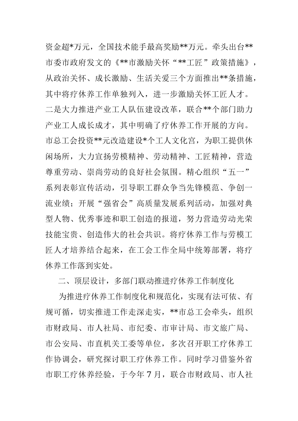 2023年经验材料：市总工会推进疗休养工作三化走深走实.docx_第2页