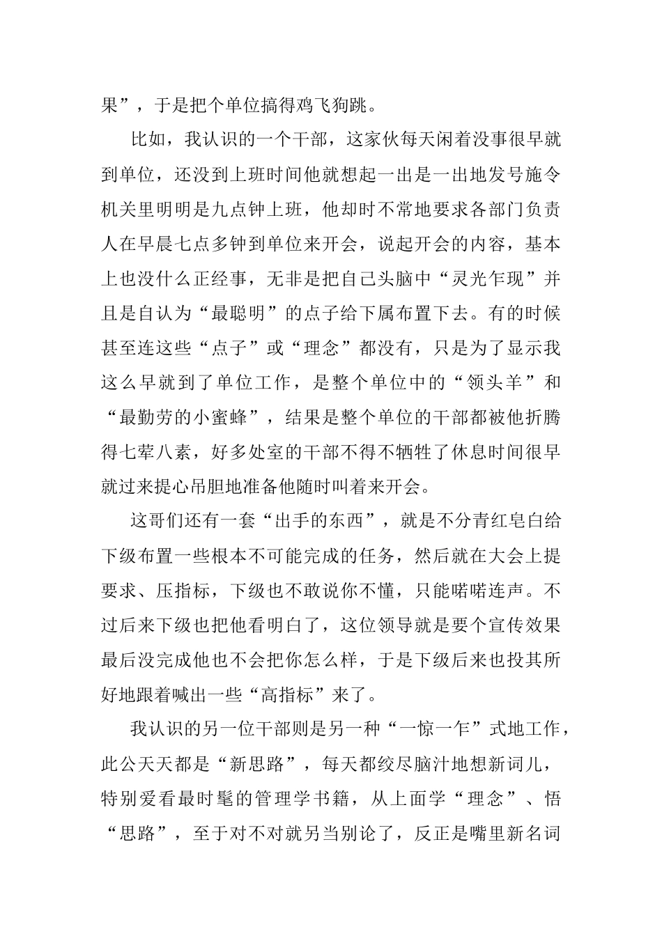 2023年话说机关里的公务员：干活别总一惊一乍的.docx_第2页